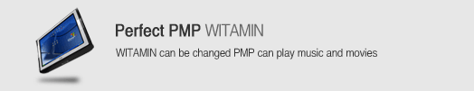 완벽한 PMP 와이타민 본체만 들고나서면 완벽한 PMP로 변신 게임도 하고 음악도 듣고 영화도 보고 저장된 검사결과데이터도 확인할 수 있어요.